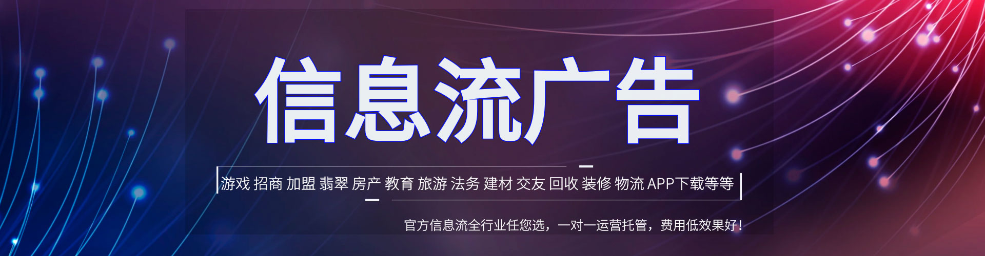 宁蒗信息流大师